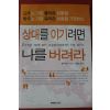 2013년 엘머 휠러 상대를 이기려면 나를 버려라