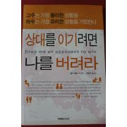 2013년 엘머 휠러 상대를 이기려면 나를 버려라
