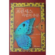 2007년 아네스 안 프린세스 마법의 주문