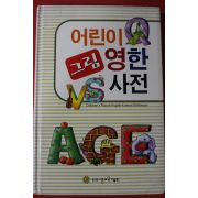 2007년 어린이 그림 영한사전