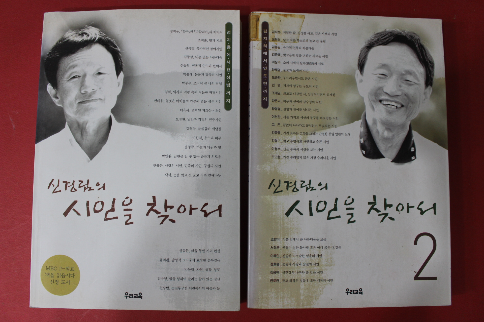 2002년 신경림의 시인을 찾아서 권1,2  2책
