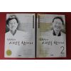 2002년 신경림의 시인을 찾아서 권1,2  2책