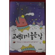 2012년초판 김지윤 고백하기 좋은 날