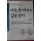 2013년 이용원 마흔 논어에서 길을 찾다