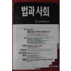1992년 반년간 법과 사회 제6호