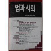 1992년 반년간 법과 사회 제6호