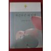 2013년 김애란 장편소설 두근두근 내인생