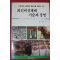 1993년 신범수 최신버섯재배 기술과 경영
