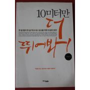2009년 김영식 10미터만 더 뛰어봐