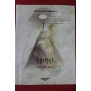 2003년 헤르만 헤세 데미안
