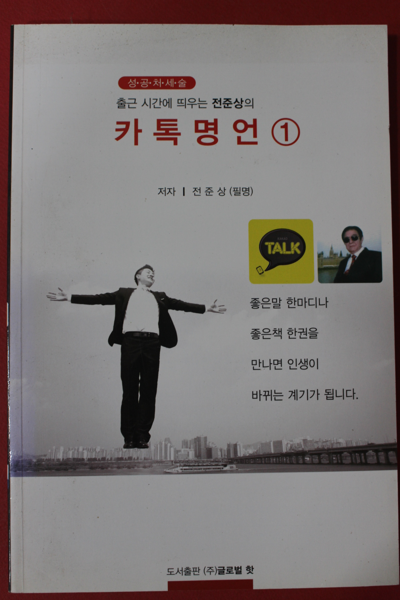 2013년 전준상 카톡명언 1