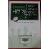 2005년 스티븐 코비 소중한 것을 먼저하라