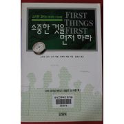 2005년 스티븐 코비 소중한 것을 먼저하라