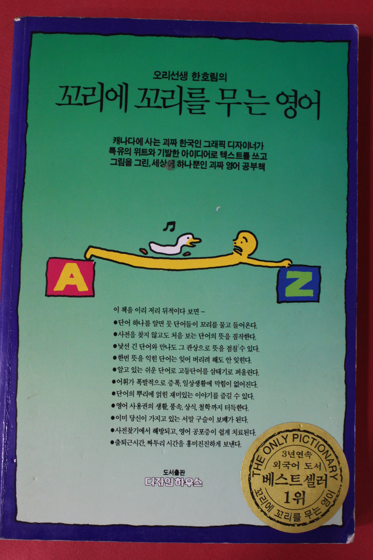 1995년 오리선생 한호림의 꼬리에 꼬리를 무는 영어