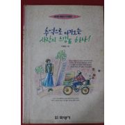 1991년 지혜윤외 추억으로 다가오는 사랑의 느낌표 하나