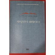 1997년초판 박노해 사람만이 희망이다