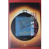 1994년 이우혁 퇴마록 세계편 2