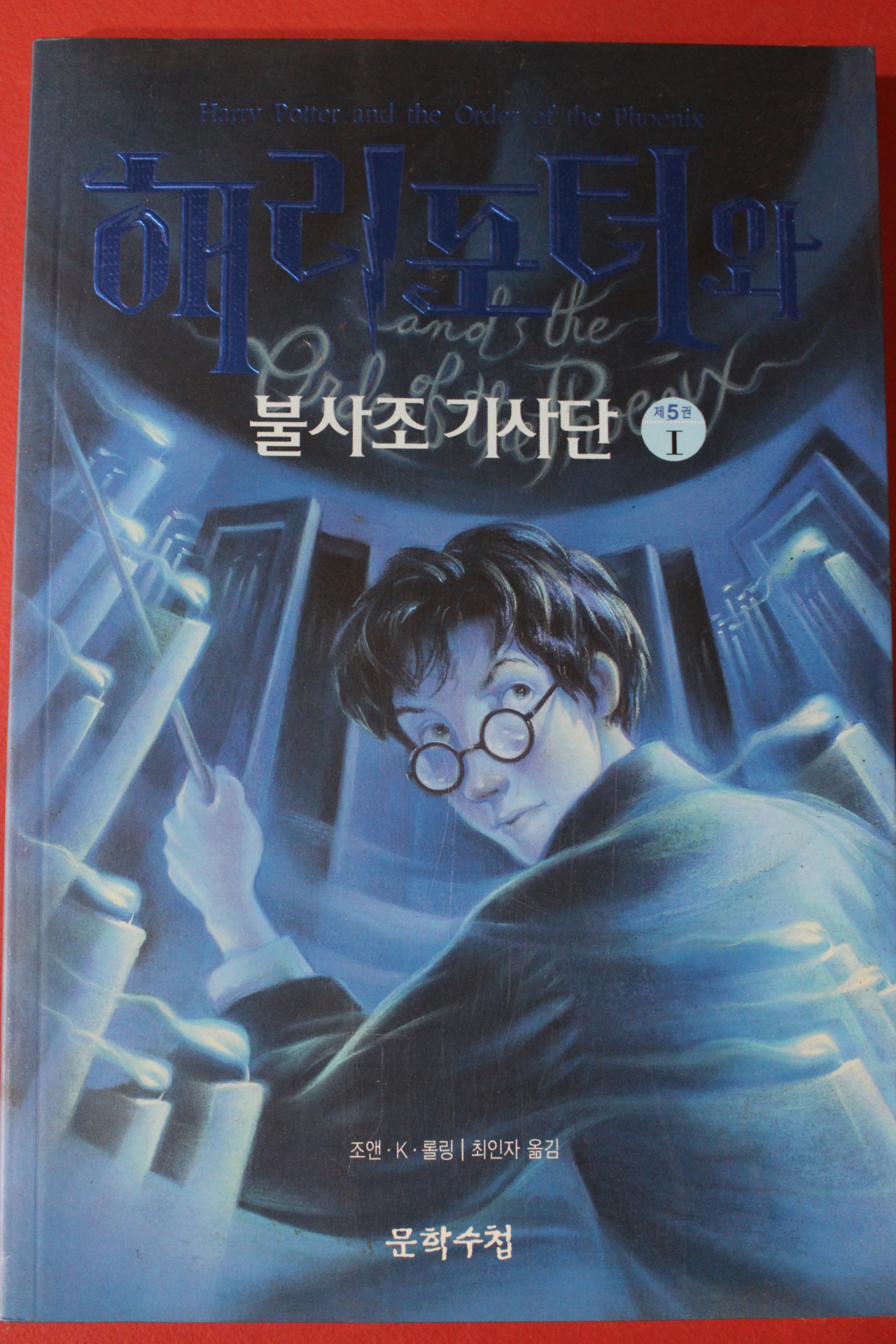 2003년 해리포터와 불사조기사단 제5권1