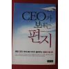 2009년초판 와타나베 미키 CEO가 보내는 편지
