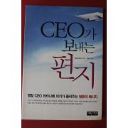 2009년초판 와타나베 미키 CEO가 보내는 편지