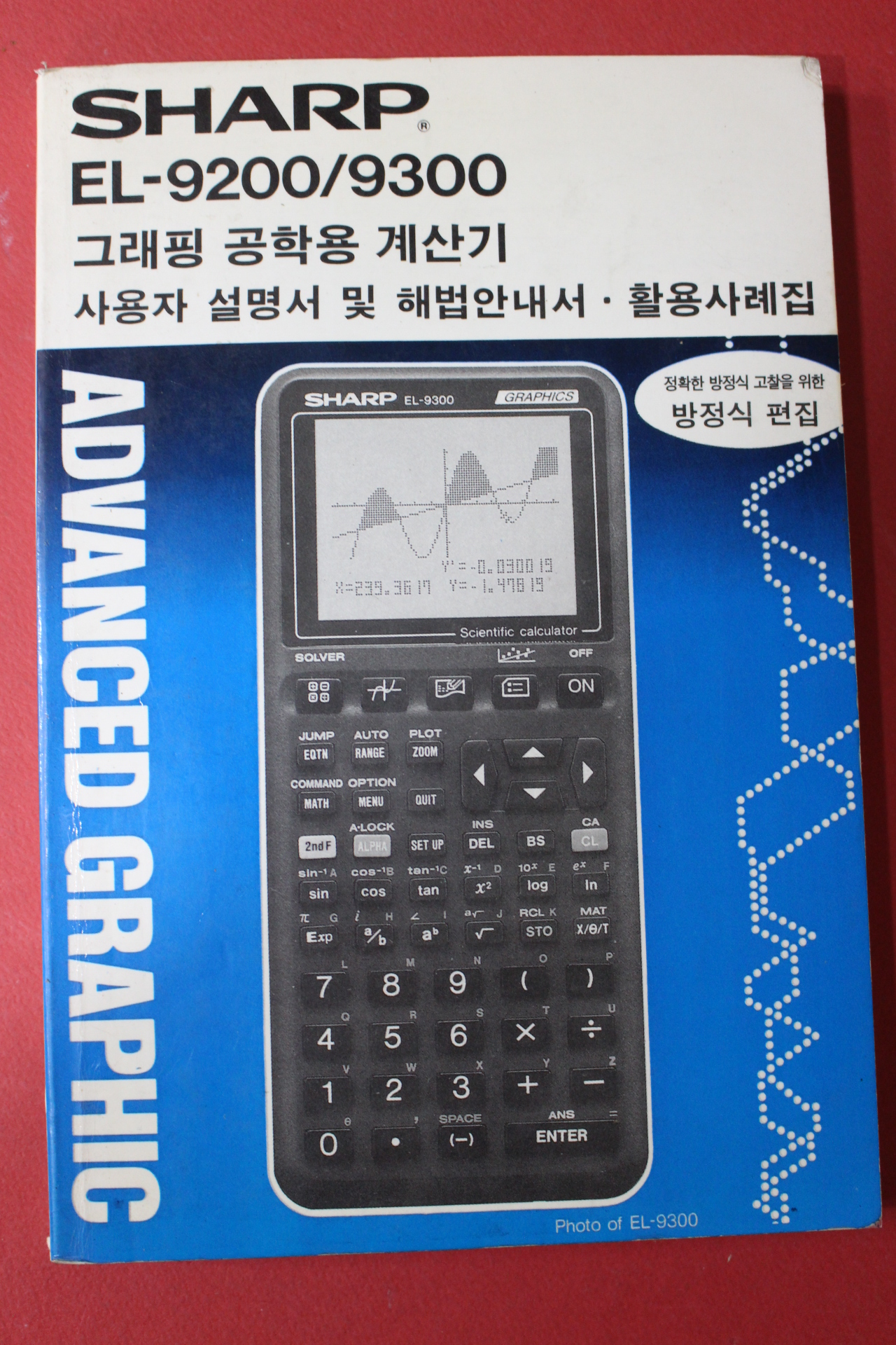 샤프 그래핑 공학용 계산기 설명서
