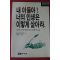 1989년초판 필립 체스터필드 홍영의옮김 내 아들아 너의 인생은 이렇게 살아라