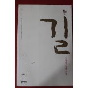 2004년 조창인 장편소설 길