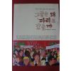 2011년초판 문신기 그들은 왜 파리로 갔을까