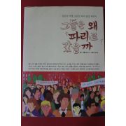 2011년초판 문신기 그들은 왜 파리로 갔을까