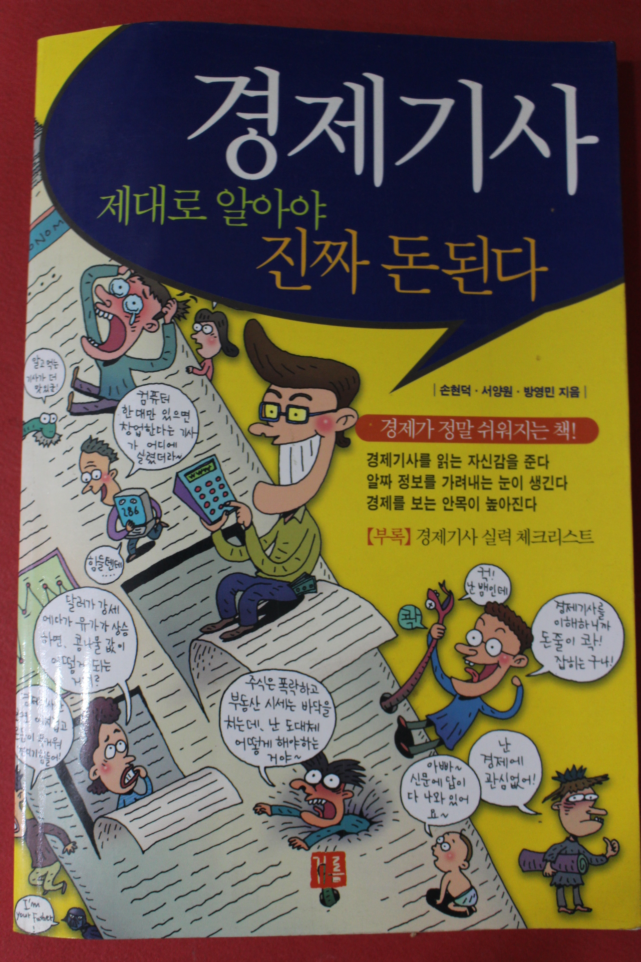 2002년 경제기사 제대로 알아야 진짜 돈된다