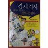 2002년 경제기사 제대로 알아야 진짜 돈된다