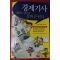 2002년 경제기사 제대로 알아야 진짜 돈된다