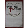 2007년 이민규 끌리는 사람은 1%가 다르다