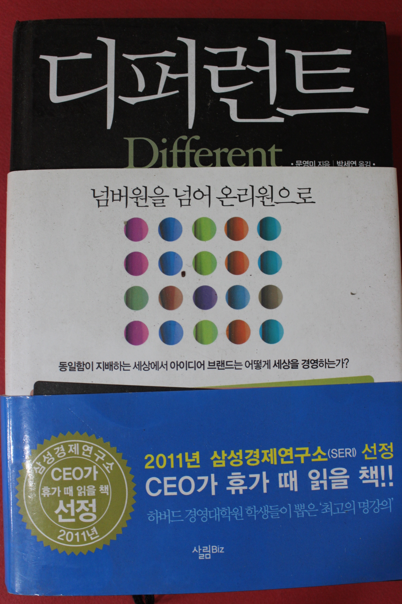 2012년 문영미 디퍼런트