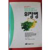 1996년초판 박인서 감수 위장병
