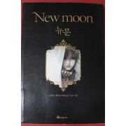 2008년 스테프니 메이어 장편소설 뉴문