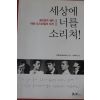 2009년 빅뱅 세상에 너를 소리쳐