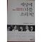 2009년 빅뱅 세상에 너를 소리쳐