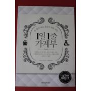 2016년 아마노반 양필성옮김 1일1줄 가계부