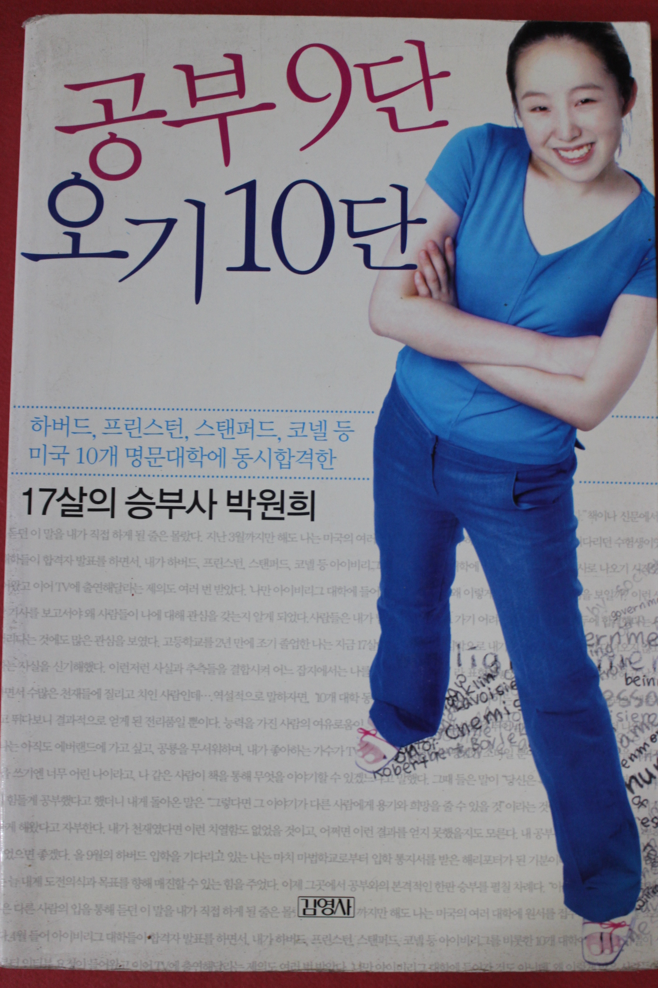 2006년 박원희 공부9단 오기10단