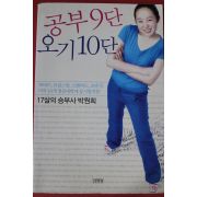 2006년 박원희 공부9단 오기10단