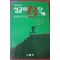 1998년 나폴레옹 힐 성공의 13단계