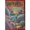 2001년 해리포터와 아즈카반의 죄수 3권1