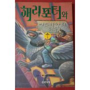 2001년 해리포터와 아즈카반의 죄수 3권1