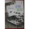 2019년 김문정 대학생을 위한 공학윤리