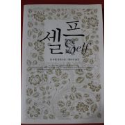 2006년초판 얀 마텔 장편소설 황보석옮김 셀프