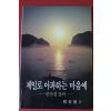 2005년 석지현 제일로 아파하는 마음에