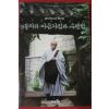 2000년초판 일타큰스님 법어집 불자의 마음가짐과 수행법