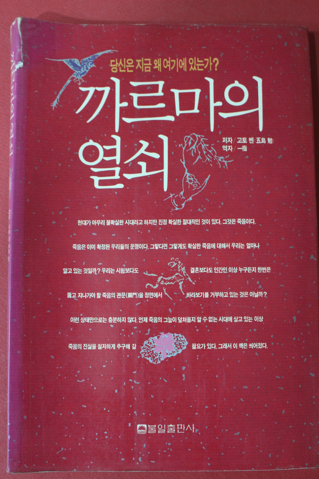 1993년 고토벤 까르마의 열쇠