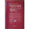 1993년 고토벤 까르마의 열쇠